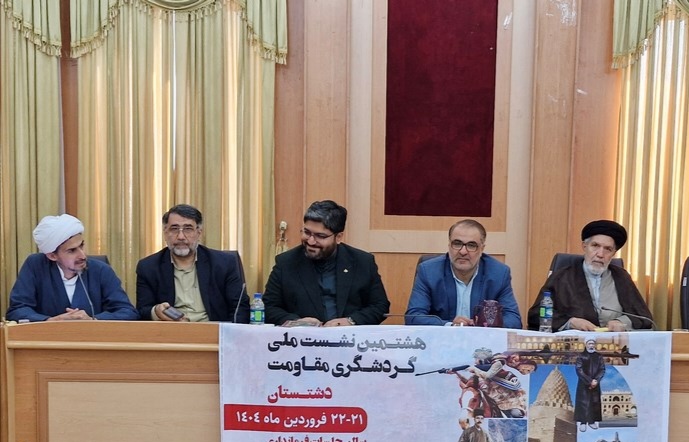 برگزاری هشتمین نشست گردشگری مقاومت در بوشهر