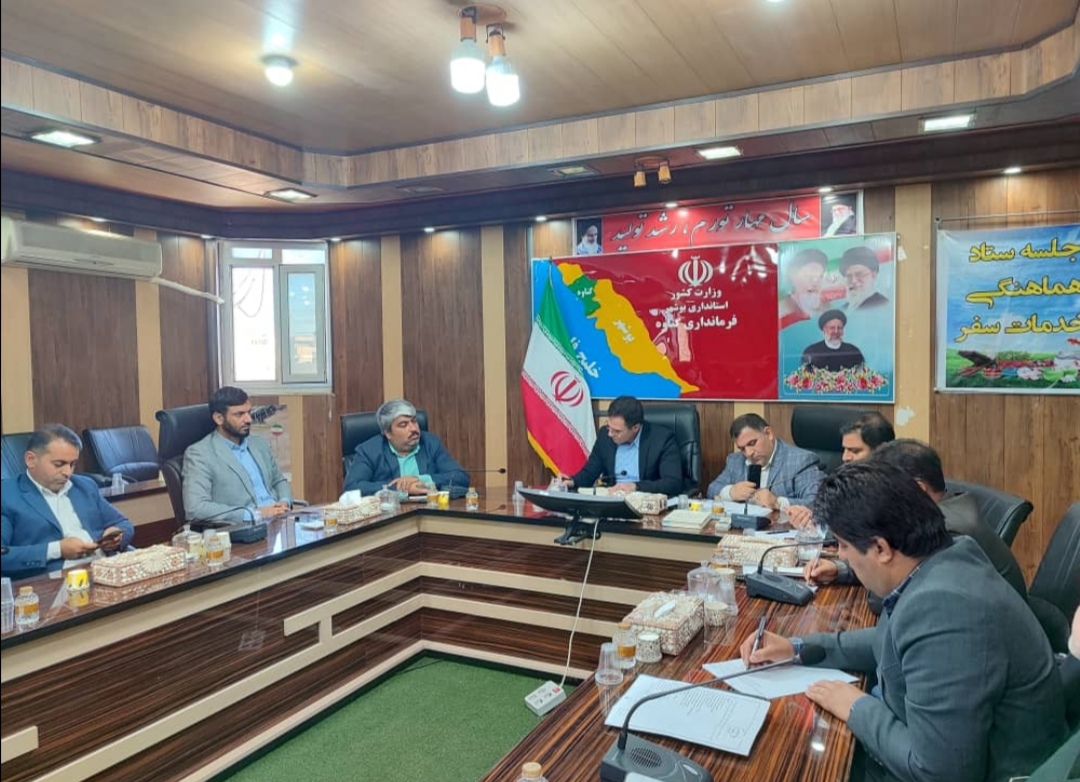 برگزاری نشست ستاد اجرایی خدمات سفر در شهرستان گناوه