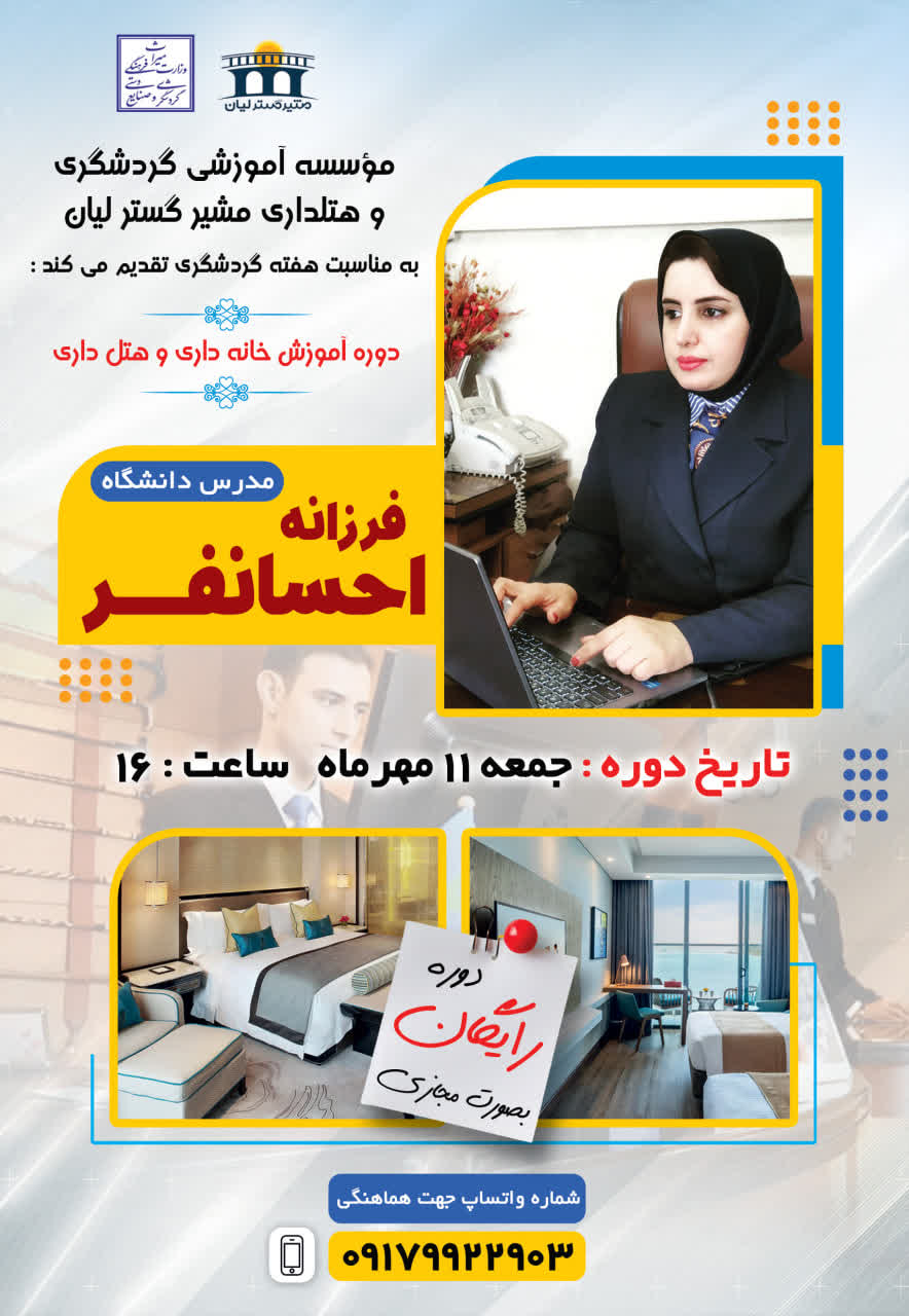 برگزاری دوره آموزشی در بوشهر
