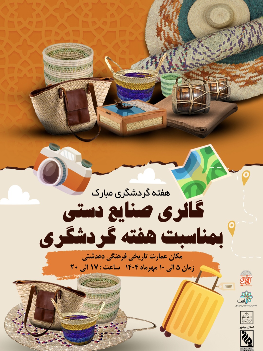 برگزاری نمایشگاه صنایع‌دستی در بوشهر به مناسبت هفته گردشگری